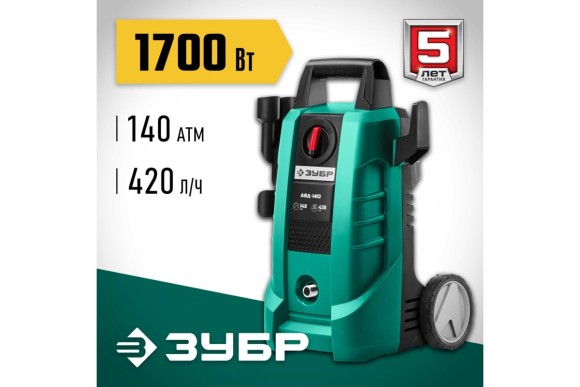 Мойка высокого давления АВД-140,1700Вт,90-140бар,420л/ч  ЗУБР