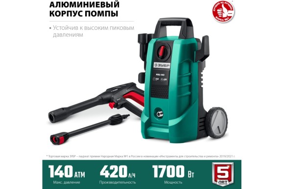 Мойка высокого давления АВД-140,1700Вт,90-140бар,420л/ч  ЗУБР