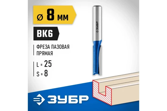 Фреза пазовая 8*25*61мм,хвостовик-8мм  ПРОФИ ЗУБР