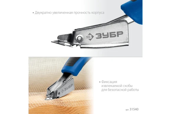 Универсальный скобоудалитель ЗУБР Профессионал Универсальный скобоудалитель ЗУБР Профессионал