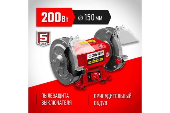Станок заточный ЗУБР Мастер СТ-150 200Вт,150*12,7 мм,29500о/мин