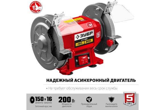 Станок заточный ЗУБР Мастер СТ-150 200Вт,150*12,7 мм,29500о/мин