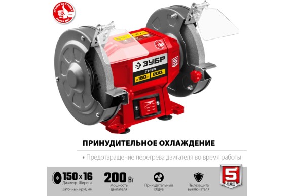 Станок заточный ЗУБР Мастер СТ-150 200Вт,150*12,7 мм,29500о/мин