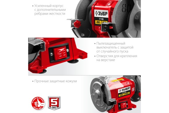 Станок заточный ЗУБР Мастер СТ-150 200Вт,150*12,7 мм,29500о/мин