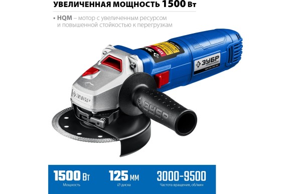 Шлифмашина угловая ЗУБР УШМ-П125-1500 ЭПСТ, 1500Вт, 125мм, 3000-9500об/мин, Профи, в коробке Шлифмашина угловая ЗУБР УШМ-П125-1500 ЭПСТ, 1500Вт, 125мм, 3000-9500об/мин, Профи, в коробке