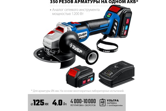 Шлифмашина(BL) угловая аккум. ЗУБР AB-125-42, 20В, 125мм, 4000-10000об/мин, АКБ 2-шт (4А*ч) Шлифмашина(BL) угловая аккум. ЗУБР AB-125-42, 20В, 125мм, 4000-10000об/мин, АКБ 2-шт (4А*ч)