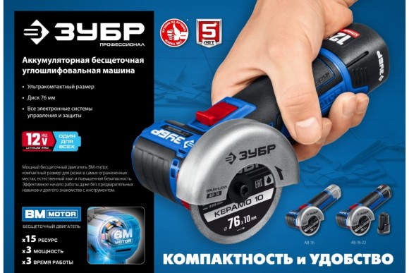 Шлифмашина(BL) угловая аккум. ЗУБР AB-76, 12В, 76*10мм, 20000об/мин, без АКБ и ЗУ, в коробке Шлифмашина(BL) угловая аккум. ЗУБР AB-76, 12В, 76*10мм, 20000об/мин, без АКБ и ЗУ, в коробке