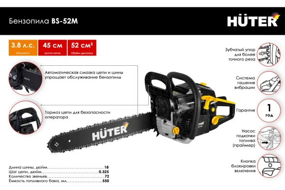 Бензопила HUTER BS-52М 2,8кВт(3,8л.с),45см,0,325"1,5-72зв Бензопила HUTER BS-52М 2,8кВт(3,8л.с),45см,0,325"1,5-72зв