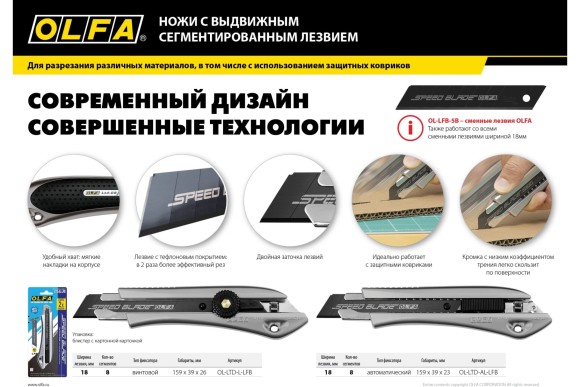 Нож с автофиксатором 18мм, пластиковый корпус, тефлоновое лезвие, OL-LTD-AL-LFB OLFA