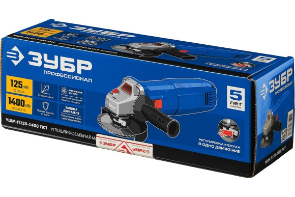 Шлифмашина угловая ЗУБР УШМ-П125-1400 ПСТ, 1400Вт, 125мм, 11000об/мин, Профи, в коробке