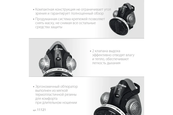 Респиратор противоаэрозольный РП-200 ЗУБР Респиратор противоаэрозольный РП-200 ЗУБР