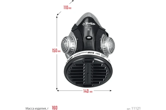 Респиратор противоаэрозольный РП-200 ЗУБР Респиратор противоаэрозольный РП-200 ЗУБР