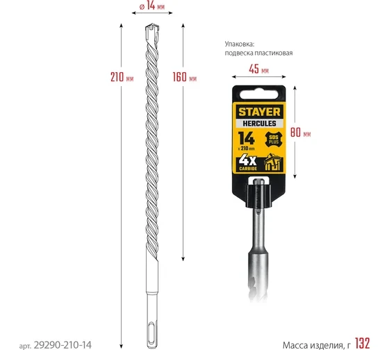 Бур 14*150*210мм, SDS+, 4-кромки, Hercules-4Х STAYER, 29290-210-14 Бур 14*150*210мм, SDS+, 4-кромки, Hercules-4Х STAYER, 29290-210-14