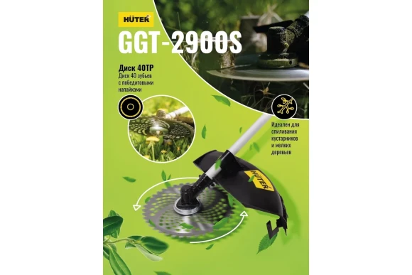 Триммер бензин.Huter GGT-2900S 2900 Вт,52см/куб,леска+диск Триммер бензин.Huter GGT-2900S 2900 Вт,52см/куб,леска+диск
