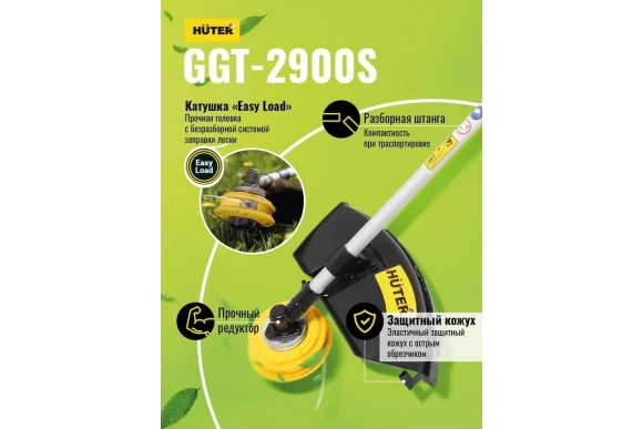 Триммер бензин.Huter GGT-2900S 2900 Вт,52см/куб,леска+диск Триммер бензин.Huter GGT-2900S 2900 Вт,52см/куб,леска+диск
