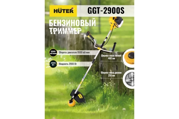 Триммер бензин.Huter GGT-2900S 2900 Вт,52см/куб,леска+диск Триммер бензин.Huter GGT-2900S 2900 Вт,52см/куб,леска+диск
