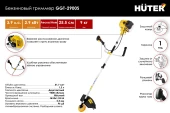 Триммер бензин.Huter GGT-2900S 2900 Вт,52см/куб,леска+диск Триммер бензин.Huter GGT-2900S 2900 Вт,52см/куб,леска+диск