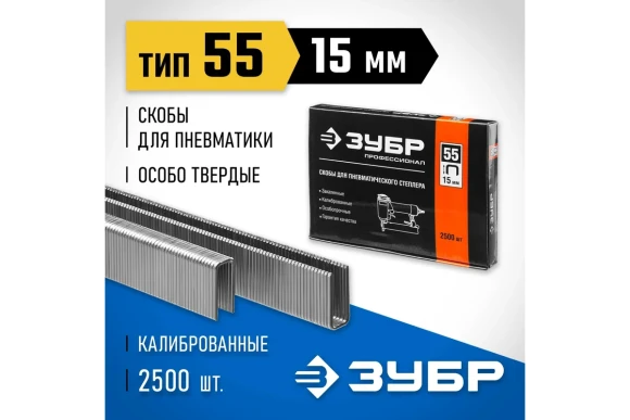 Скобы для нейлера 15мм тип 18GA (4/55/90/) ,2500 шт ЗУБР 