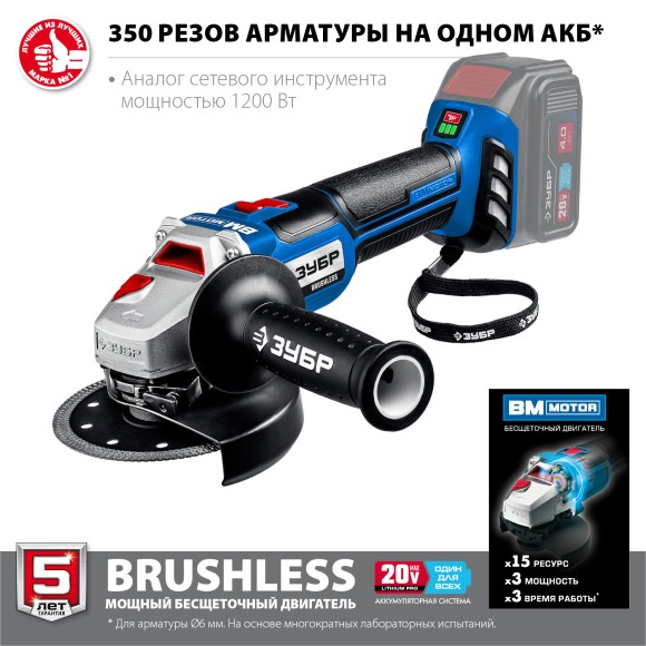 Шлифмашина(BL) угловая аккумуляторная ЗУБР AB-125, 20В, 125мм, 4000-10000об/мин, без АКБ и ЗУ Шлифмашина(BL) угловая аккумуляторная ЗУБР AB-125, 20В, 125мм, 4000-10000об/мин, без АКБ и ЗУ