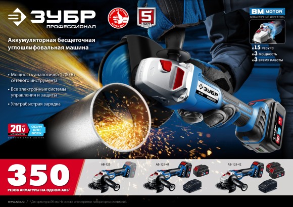 Шлифмашина(BL) угловая аккумуляторная ЗУБР AB-125, 20В, 125мм, 4000-10000об/мин, без АКБ и ЗУ Шлифмашина(BL) угловая аккумуляторная ЗУБР AB-125, 20В, 125мм, 4000-10000об/мин, без АКБ и ЗУ
