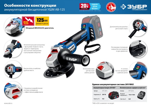Шлифмашина(BL) угловая аккумуляторная ЗУБР AB-125, 20В, 125мм, 4000-10000об/мин, без АКБ и ЗУ Шлифмашина(BL) угловая аккумуляторная ЗУБР AB-125, 20В, 125мм, 4000-10000об/мин, без АКБ и ЗУ