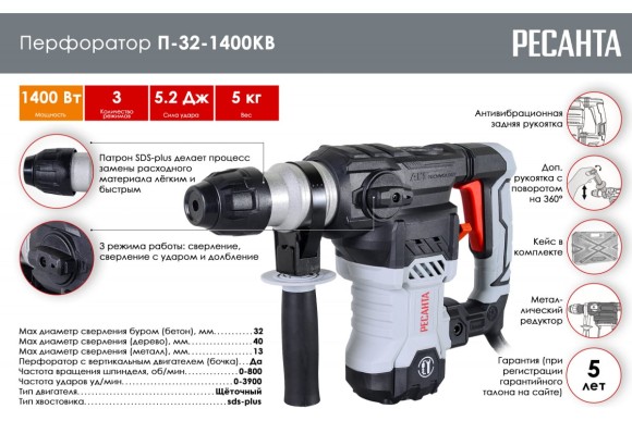 Перфоратор Ресанта П-32-1400КВ ,1400В, 5,2 Дж,32 мм. Перфоратор Ресанта П-32-1400КВ ,1400В, 5,2 Дж,32 мм.