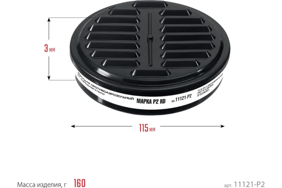 Фильтр ЗУБР Р2 для РП-200 Фильтр ЗУБР Р2 для РП-200
