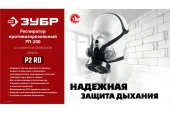 Фильтр ЗУБР Р2 для РП-200 Фильтр ЗУБР Р2 для РП-200