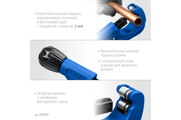 Труборез для меди и алюминия,6-42мм роликовый ЗУБР 