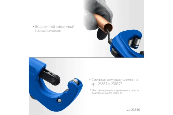 Труборез для меди и алюминия,6-42мм роликовый ЗУБР 