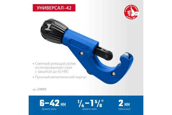 Труборез для меди и алюминия,6-42мм роликовый ЗУБР 