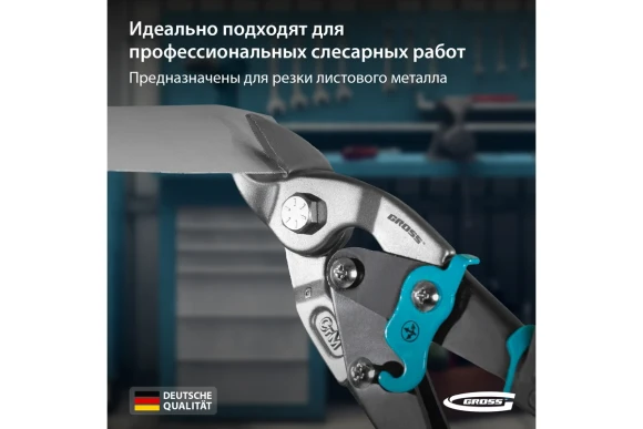 Ножницы по металлу 230мм прямые усиленные PIRANHA GROSS 78327