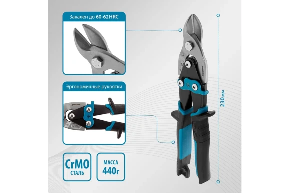 Ножницы по металлу 230мм прямые усиленные PIRANHA GROSS 78327