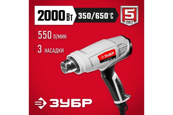 Фен технический ЗУБР ФТ-2000, 2000Вт, 350/650°С, 3 насадки, в коробке