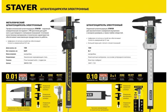 Штангенциркуль электронный 150 мм.STAYER 