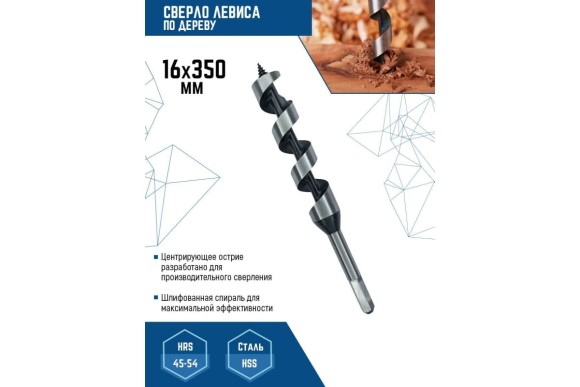 Сверло спиральное по дереву 16*350мм Vertextools Сверло спиральное по дереву 16*350мм Vertextools