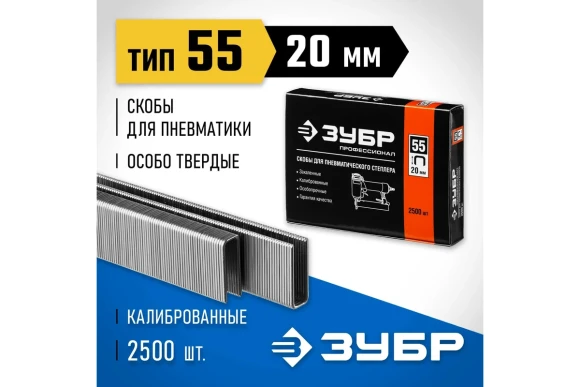 Скобы для нейлера 20мм тип 18GA (4/55/90/) ,2500 шт ЗУБР 