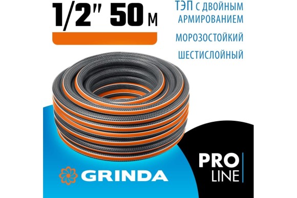 Шланг поливочный Proline ultra 1/2, 50м,30атм,6-ти слойный GRINDA Шланг поливочный Proline ultra 1/2, 50м,30атм,6-ти слойный GRINDA