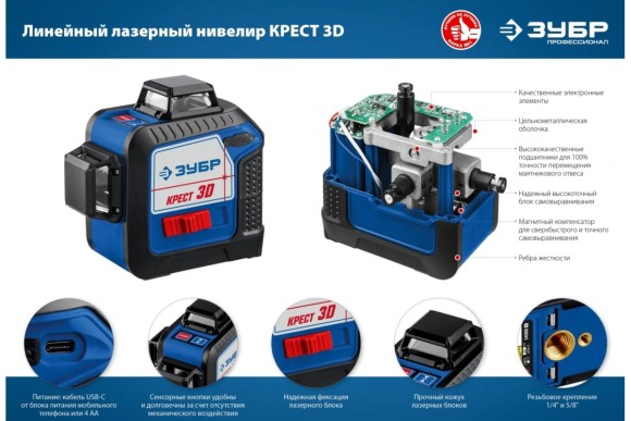 Лазерный нивелир ЗУБР КРЕСТ-3D, 360гр*3,красный луч 20м,+/-0,3мм/м Лазерный нивелир ЗУБР КРЕСТ-3D, 360гр*3,красный луч 20м,+/-0,3мм/м