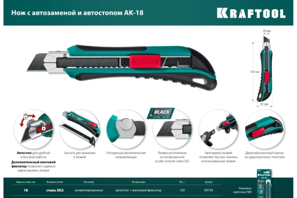 Нож с автофиксатором 18мм, двухкомпонентный корпус, AK-18 KRAFTOOL