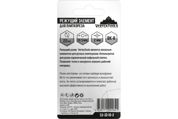 Ролик для плиткореза 22*10,5*2 мм Vertextools