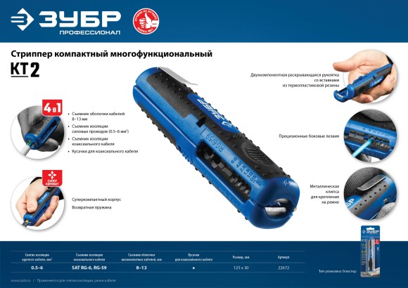 Стриппер многофункциональный,KT-2  0,5 - 6 мм2, ЗУБР Профессионал