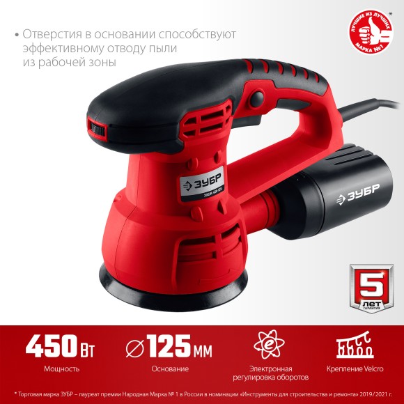 Орбитально-шлифовальная машина ЗУБР ЗОШМ-450-125, 450Вт, 125мм, 5000-13000об/мин Орбитально-шлифовальная машина ЗУБР ЗОШМ-450-125, 450Вт, 125мм, 5000-13000об/мин