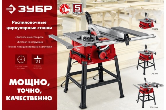 Станок распиловочный ЗУБР СРЦ-254су,1900Вт, 254*30мм, 80/55мм, 5000об/мин, станина и удлинитель Станок распиловочный ЗУБР СРЦ-254су,1900Вт, 254*30мм, 80/55мм, 5000об/мин, станина и удлинитель