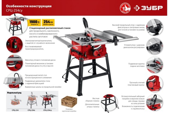 Станок распиловочный ЗУБР СРЦ-254су,1900Вт, 254*30мм, 80/55мм, 5000об/мин, станина и удлинитель Станок распиловочный ЗУБР СРЦ-254су,1900Вт, 254*30мм, 80/55мм, 5000об/мин, станина и удлинитель