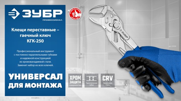 Клещи переставные КГК-250 с рычагом, 250мм ЗУБР Клещи переставные КГК-250 с рычагом, 250мм ЗУБР