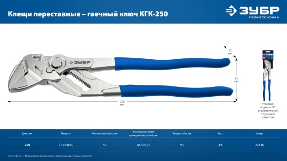 Клещи переставные КГК-250 с рычагом, 250мм ЗУБР Клещи переставные КГК-250 с рычагом, 250мм ЗУБР