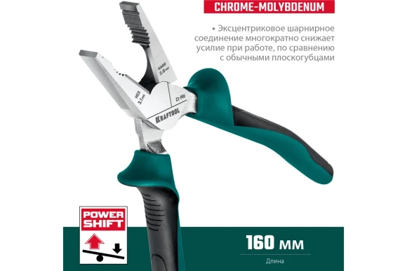 Плоскогубцы комбинированные эксцентриковым шарниром 160 мм KRAFTOOL 22011-1-16_z01 