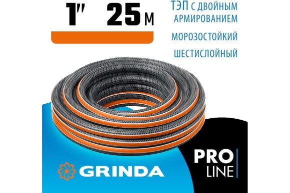 Шланг поливочный Proline ultra 1", 25м,20атм,6-ти слойный GRINDA Шланг поливочный Proline ultra 1", 25м,20атм,6-ти слойный GRINDA