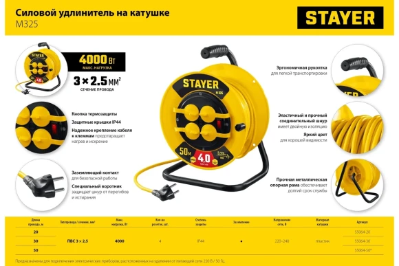 Удлинитель на катушке STAYER M 325, 4кВт, 220В, 4 розетки, ПВС 3х2.5мм?